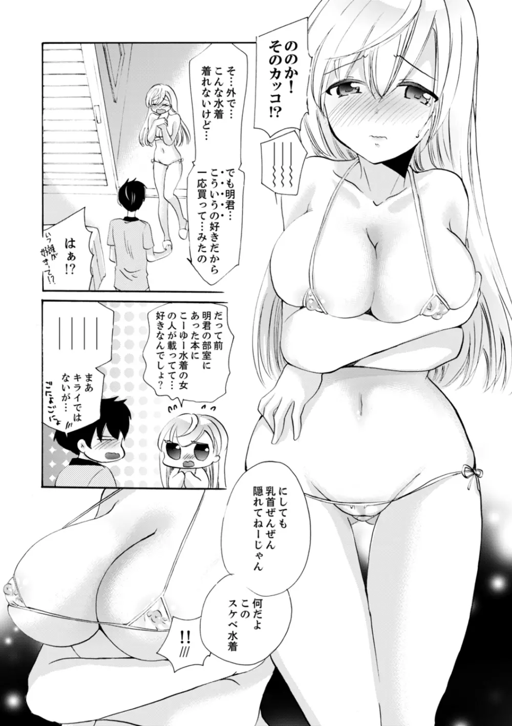 妹がオレの彼女!?2泊3日のエッチな関係【デラックス版】 Page.230