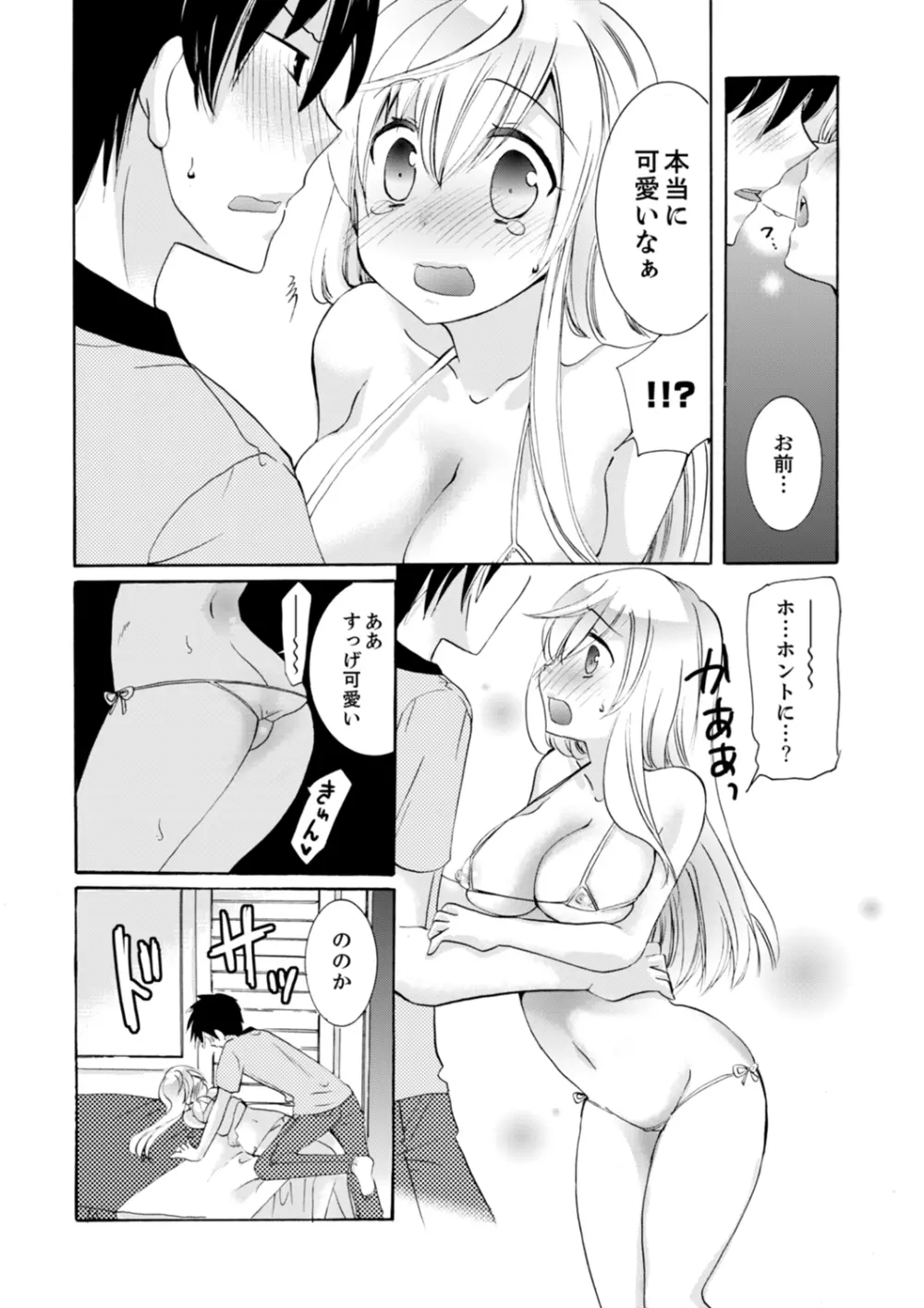 妹がオレの彼女!?2泊3日のエッチな関係【デラックス版】 Page.232