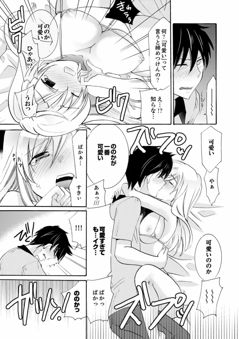 妹がオレの彼女!?2泊3日のエッチな関係【デラックス版】 Page.239