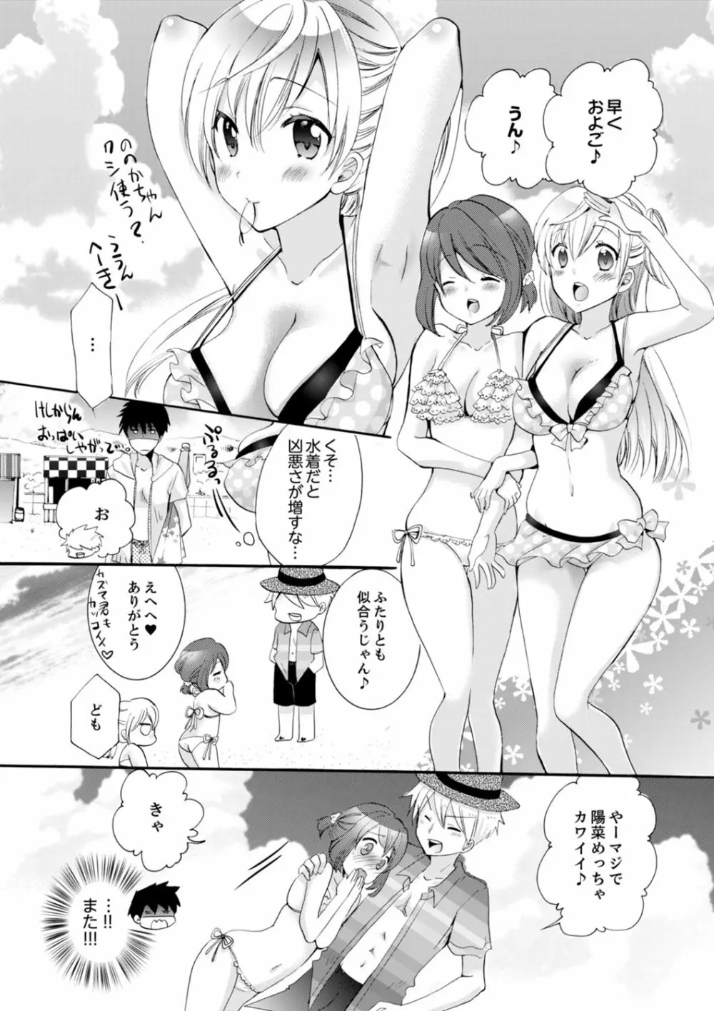 妹がオレの彼女!?2泊3日のエッチな関係【デラックス版】 Page.24