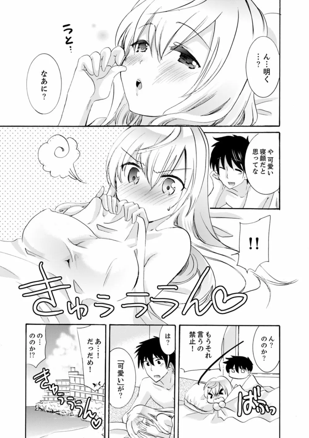 妹がオレの彼女!?2泊3日のエッチな関係【デラックス版】 Page.241