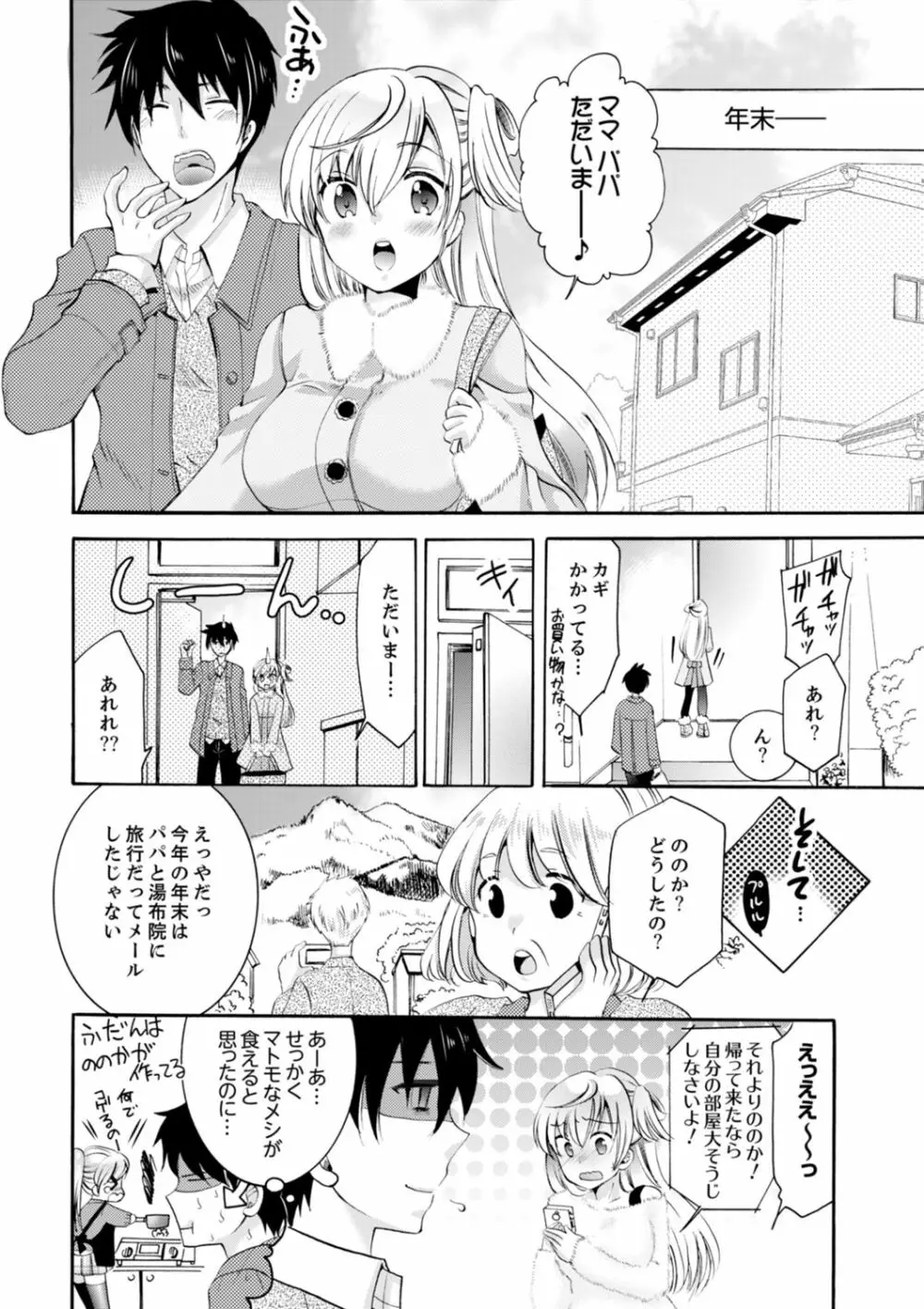 妹がオレの彼女!?2泊3日のエッチな関係【デラックス版】 Page.242