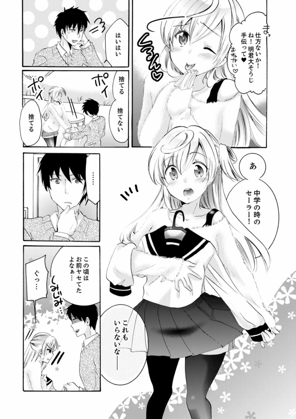 妹がオレの彼女!?2泊3日のエッチな関係【デラックス版】 Page.243