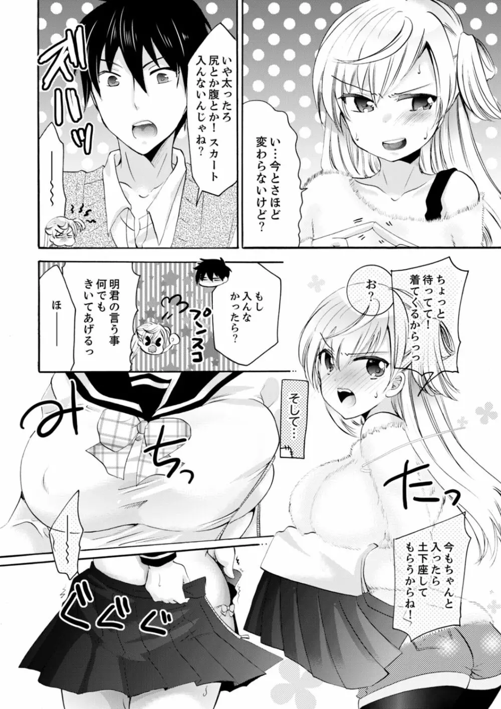 妹がオレの彼女!?2泊3日のエッチな関係【デラックス版】 Page.244