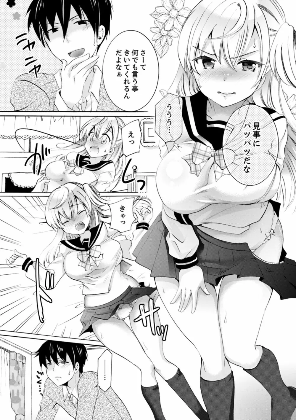 妹がオレの彼女!?2泊3日のエッチな関係【デラックス版】 Page.245