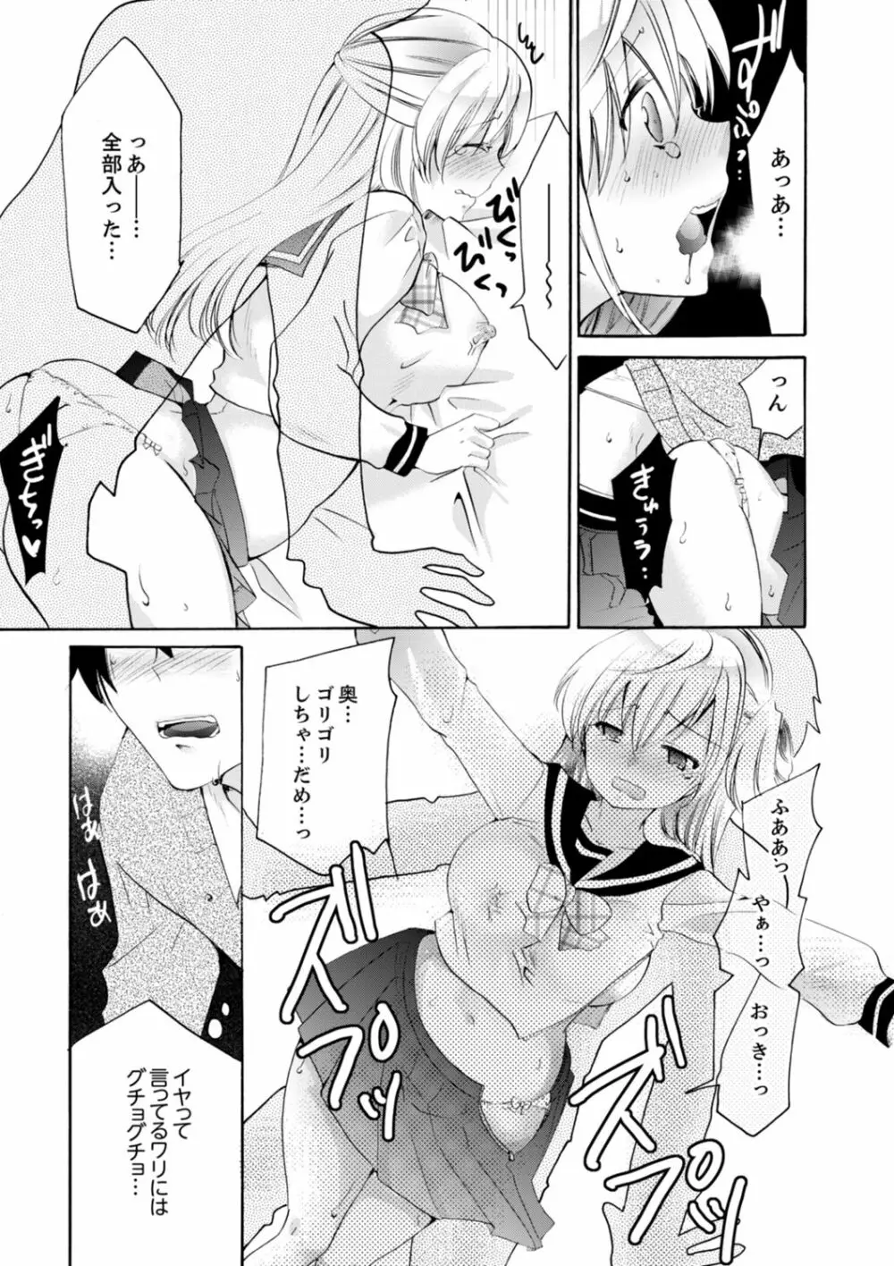 妹がオレの彼女!?2泊3日のエッチな関係【デラックス版】 Page.249