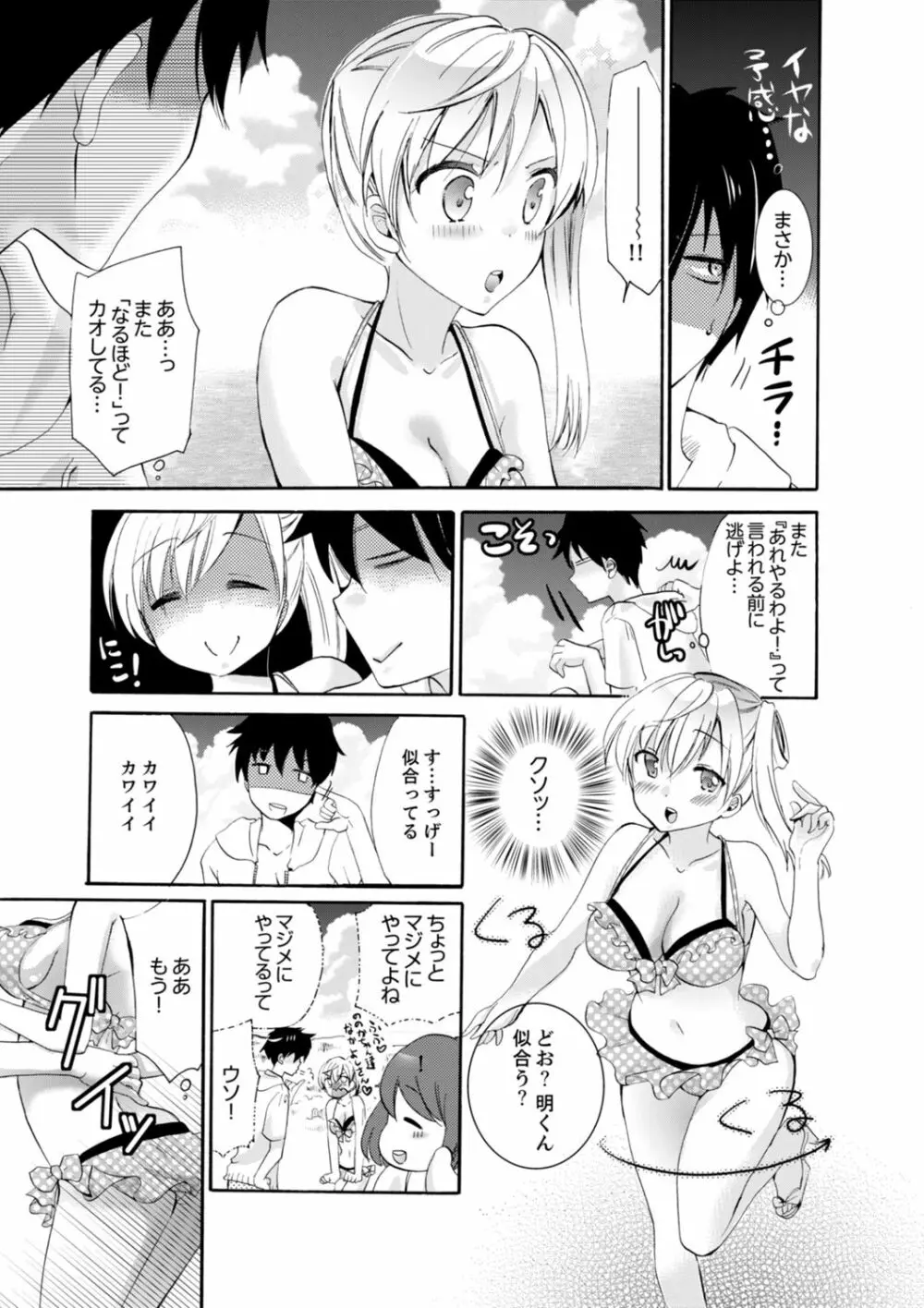 妹がオレの彼女!?2泊3日のエッチな関係【デラックス版】 Page.25