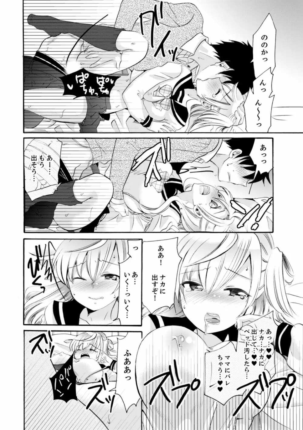 妹がオレの彼女!?2泊3日のエッチな関係【デラックス版】 Page.250