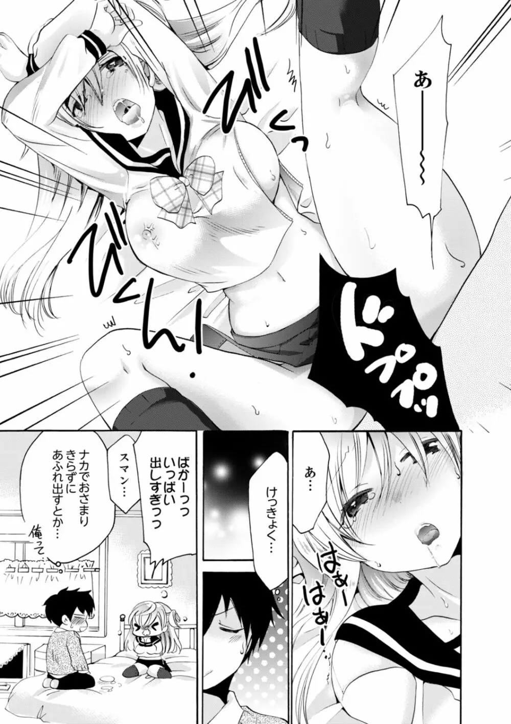 妹がオレの彼女!?2泊3日のエッチな関係【デラックス版】 Page.251