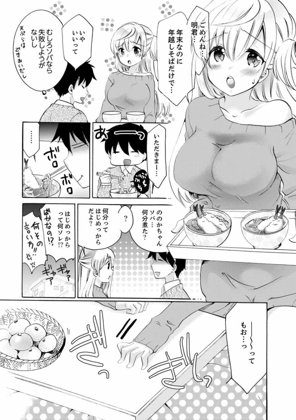 妹がオレの彼女!?2泊3日のエッチな関係【デラックス版】 Page.252