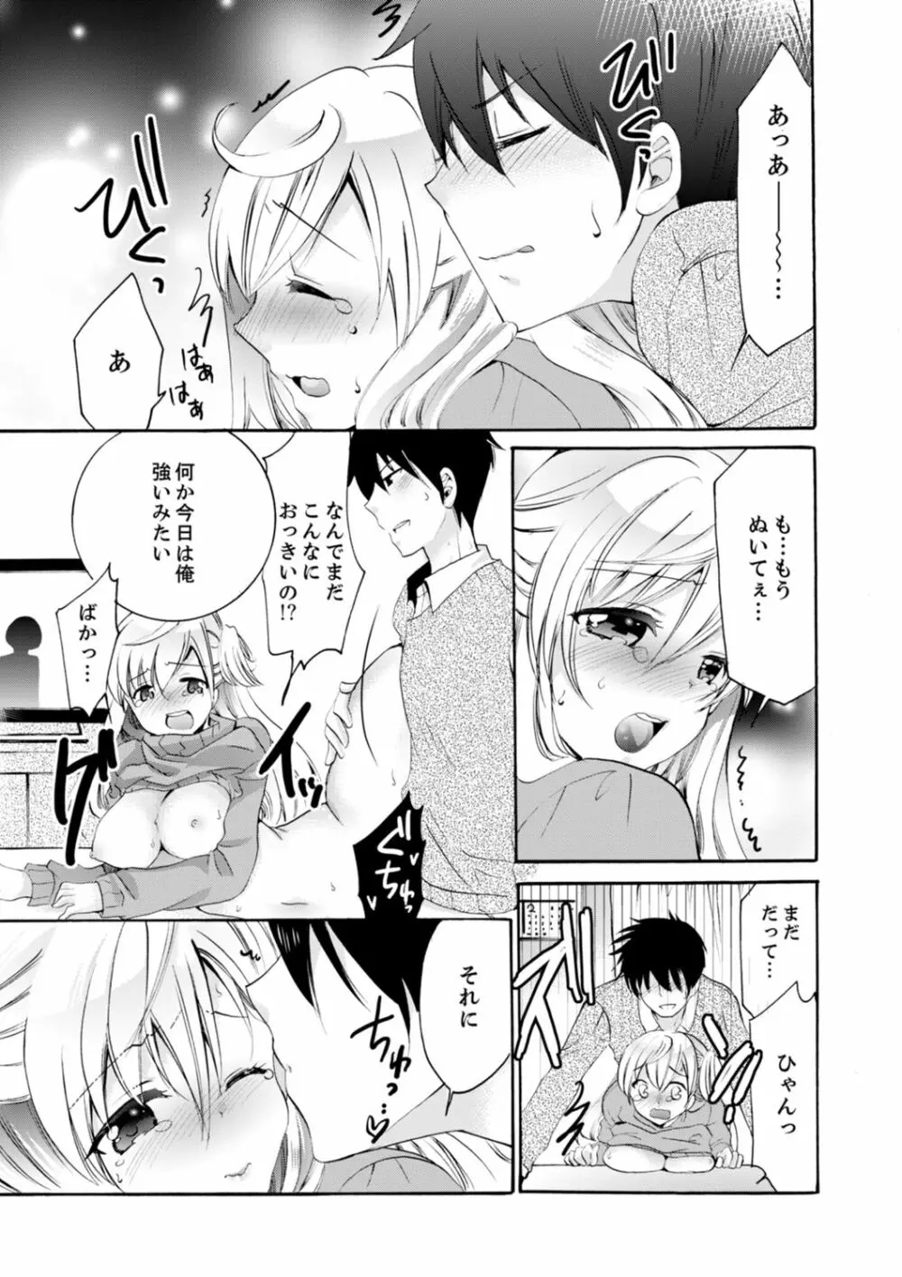 妹がオレの彼女!?2泊3日のエッチな関係【デラックス版】 Page.256