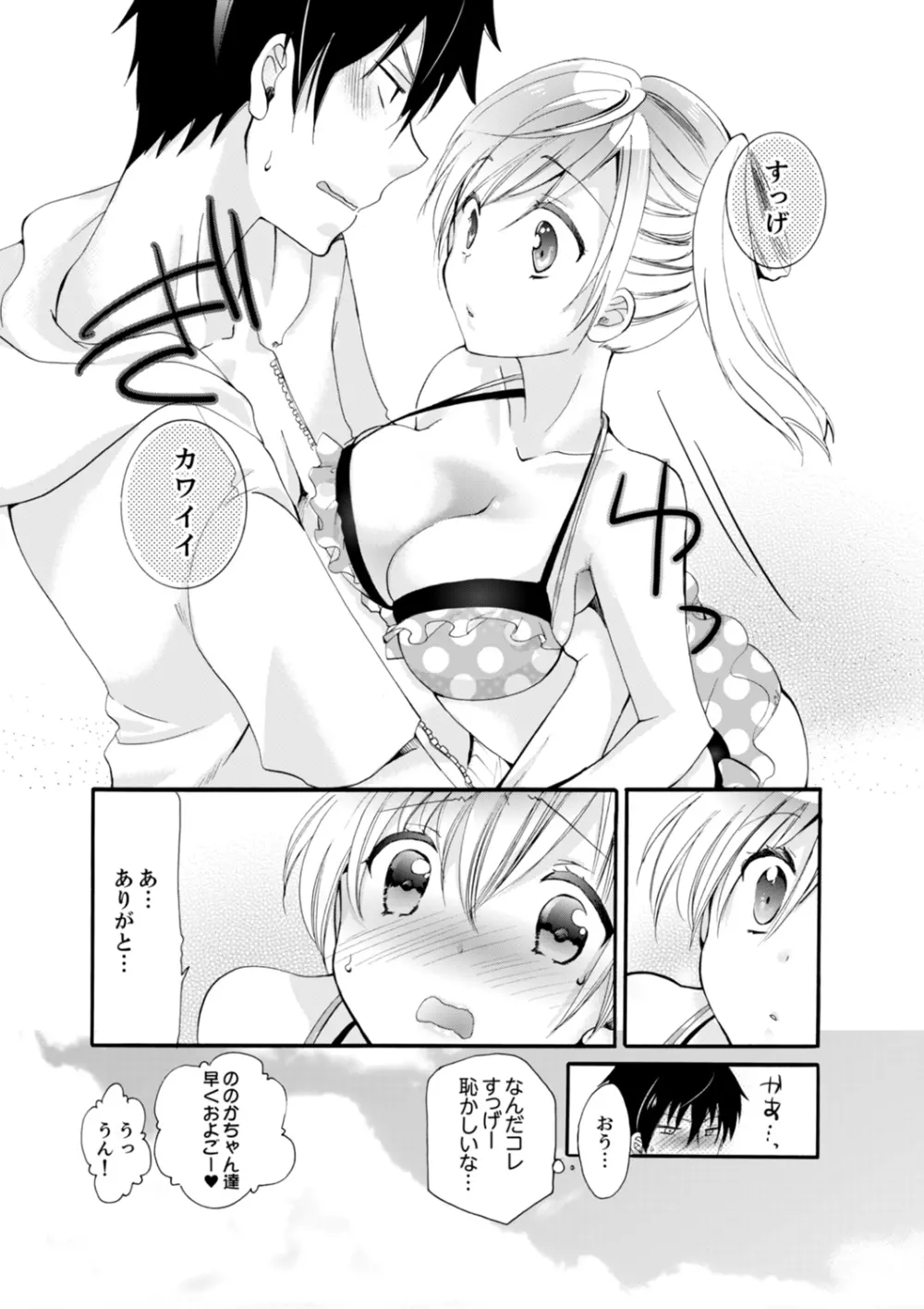妹がオレの彼女!?2泊3日のエッチな関係【デラックス版】 Page.26