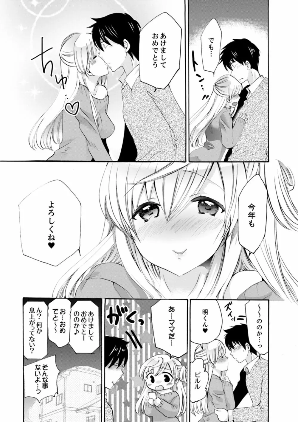 妹がオレの彼女!?2泊3日のエッチな関係【デラックス版】 Page.261