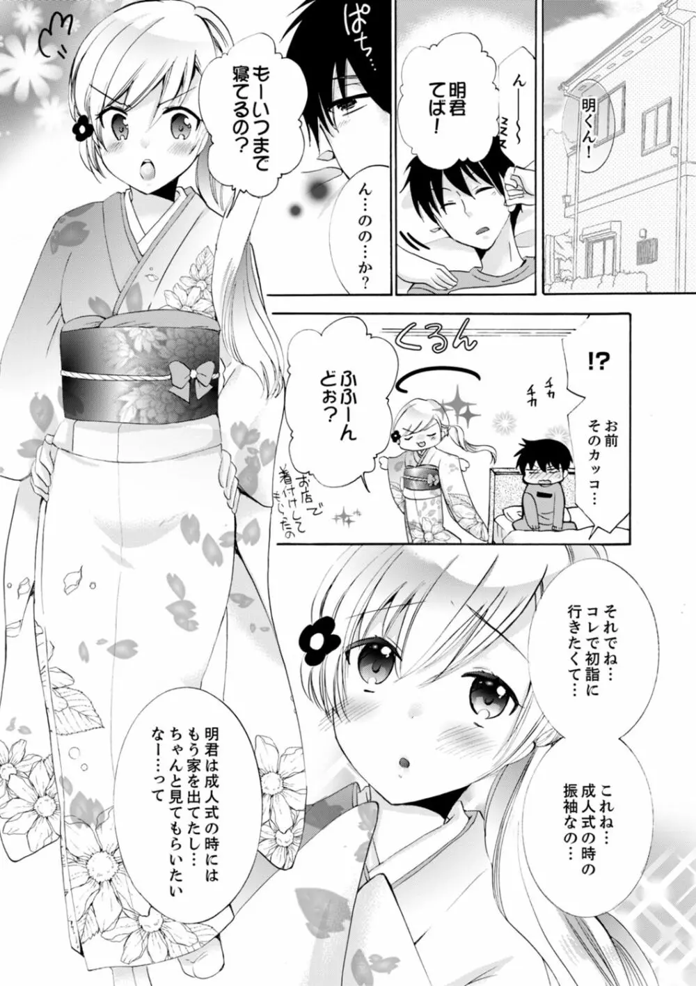 妹がオレの彼女!?2泊3日のエッチな関係【デラックス版】 Page.262