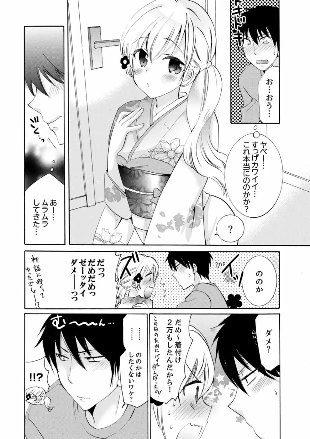 妹がオレの彼女!?2泊3日のエッチな関係【デラックス版】 Page.263