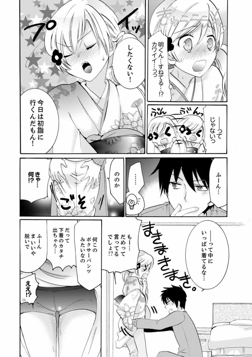 妹がオレの彼女!?2泊3日のエッチな関係【デラックス版】 Page.264