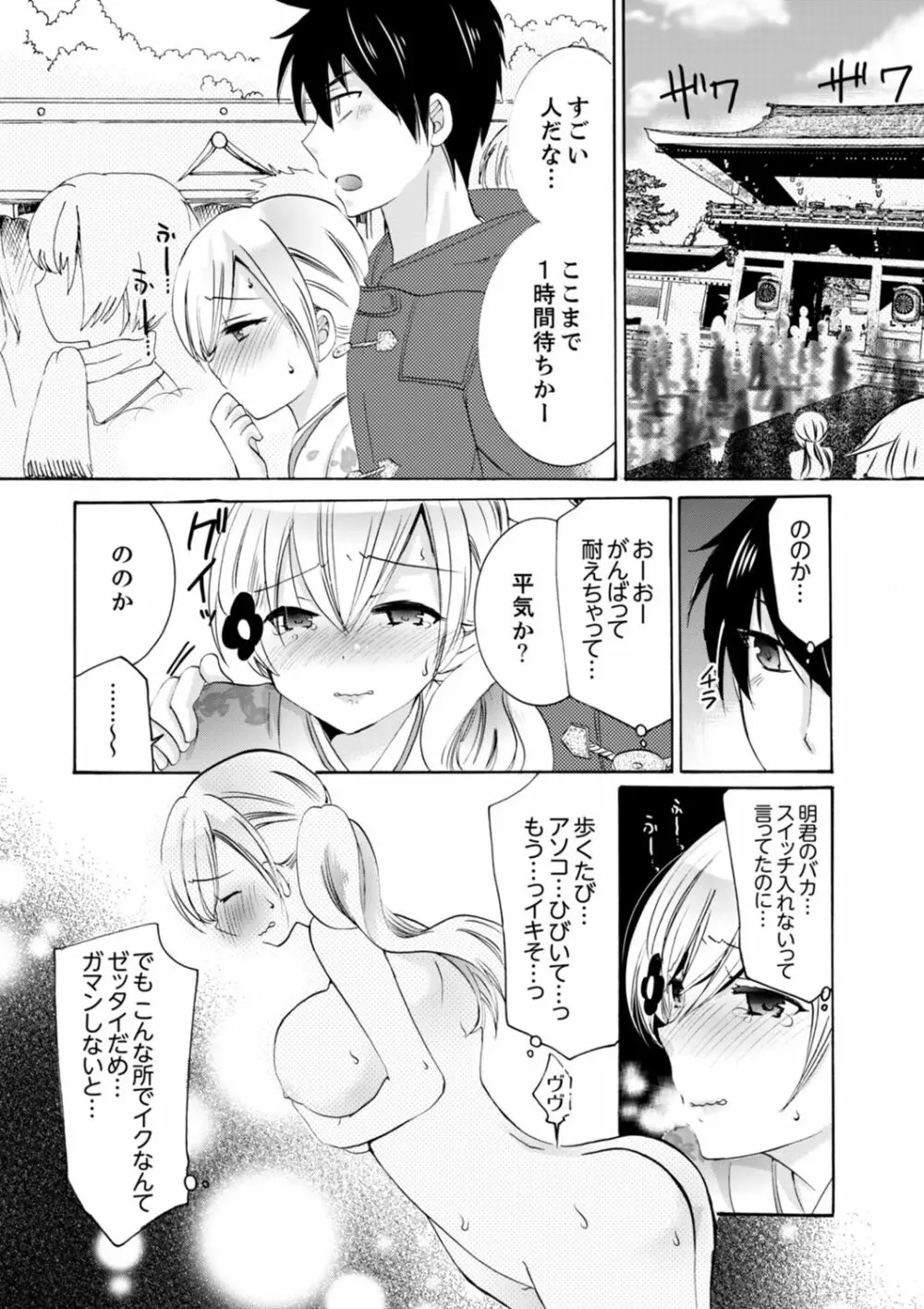 妹がオレの彼女!?2泊3日のエッチな関係【デラックス版】 Page.266