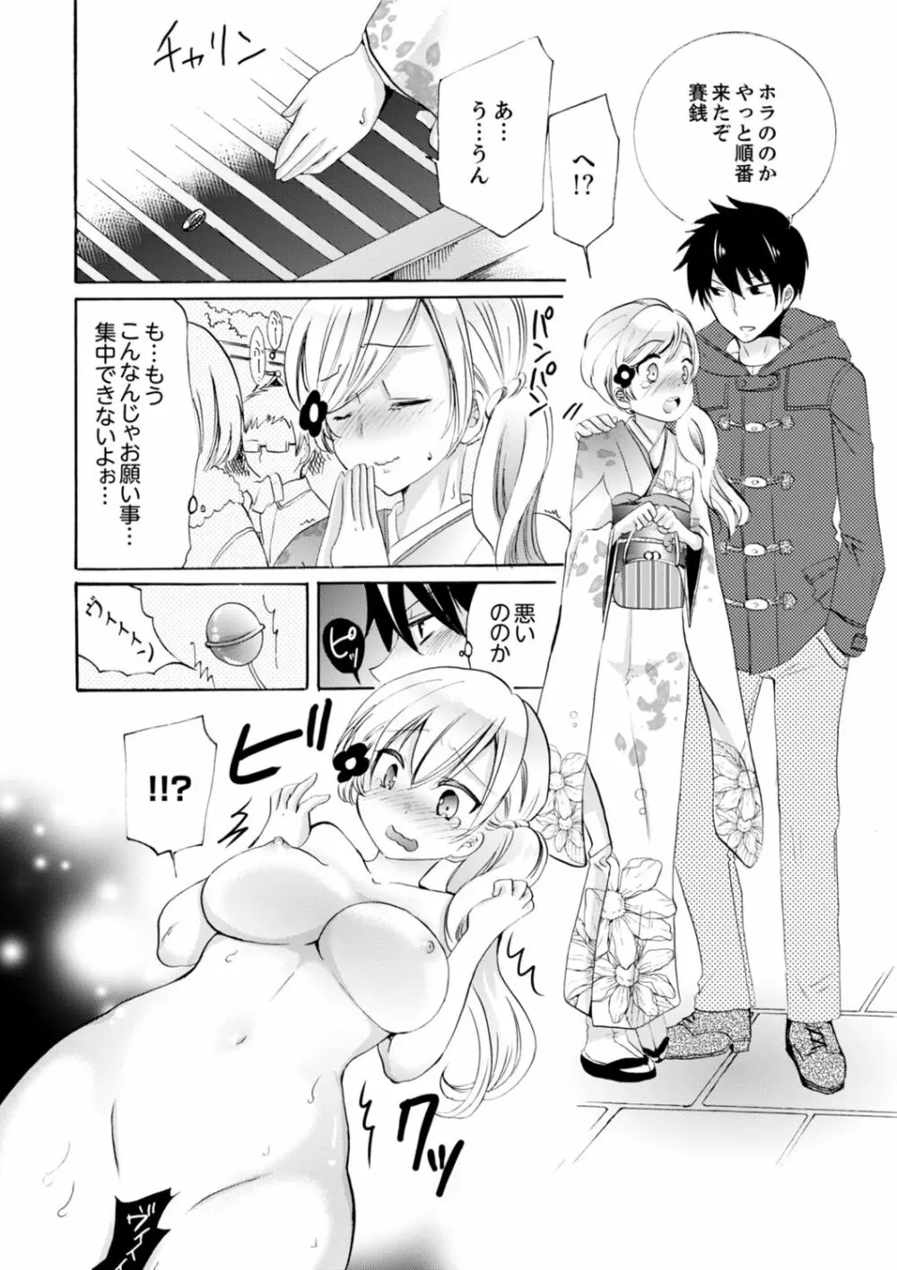 妹がオレの彼女!?2泊3日のエッチな関係【デラックス版】 Page.267