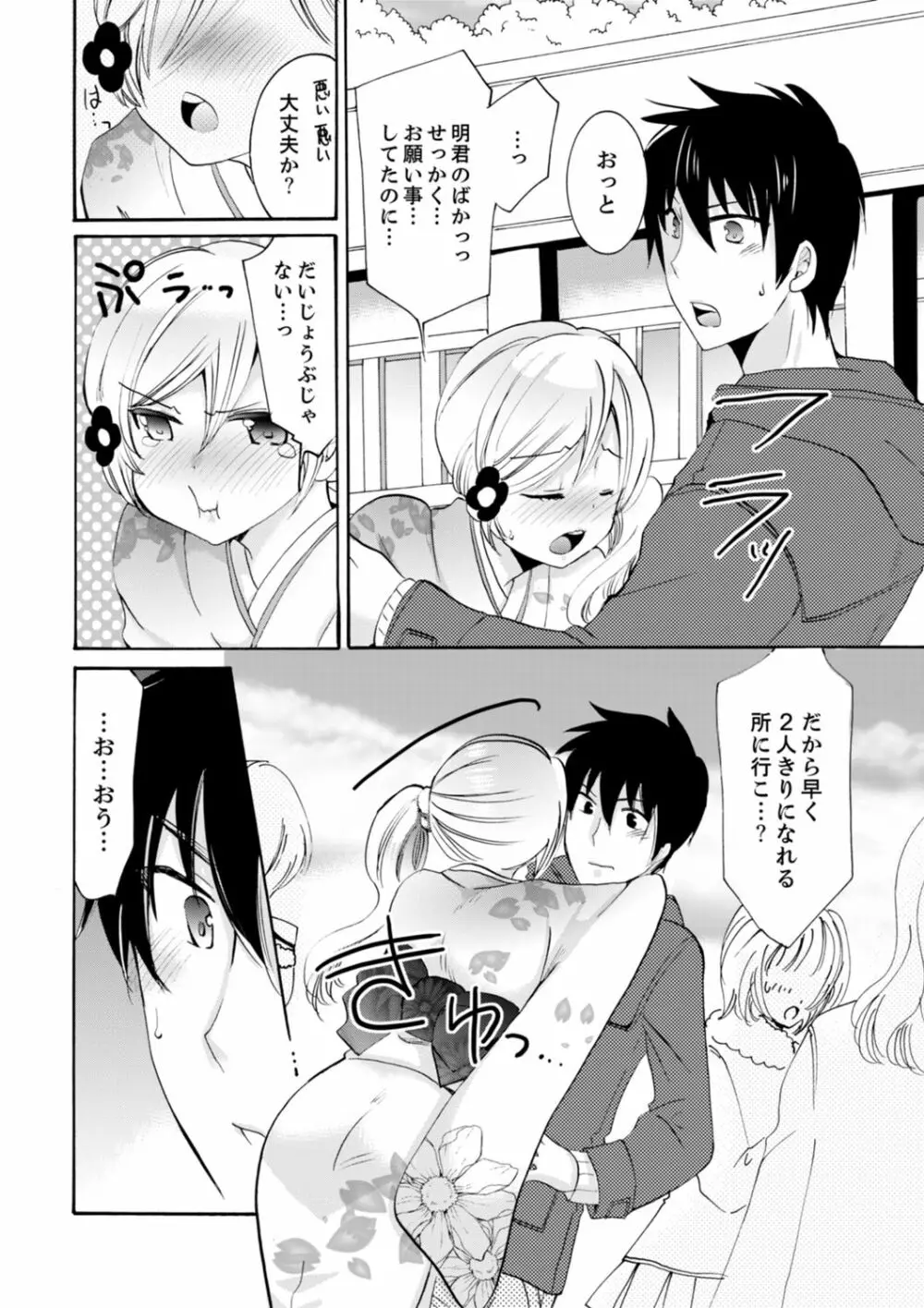 妹がオレの彼女!?2泊3日のエッチな関係【デラックス版】 Page.268