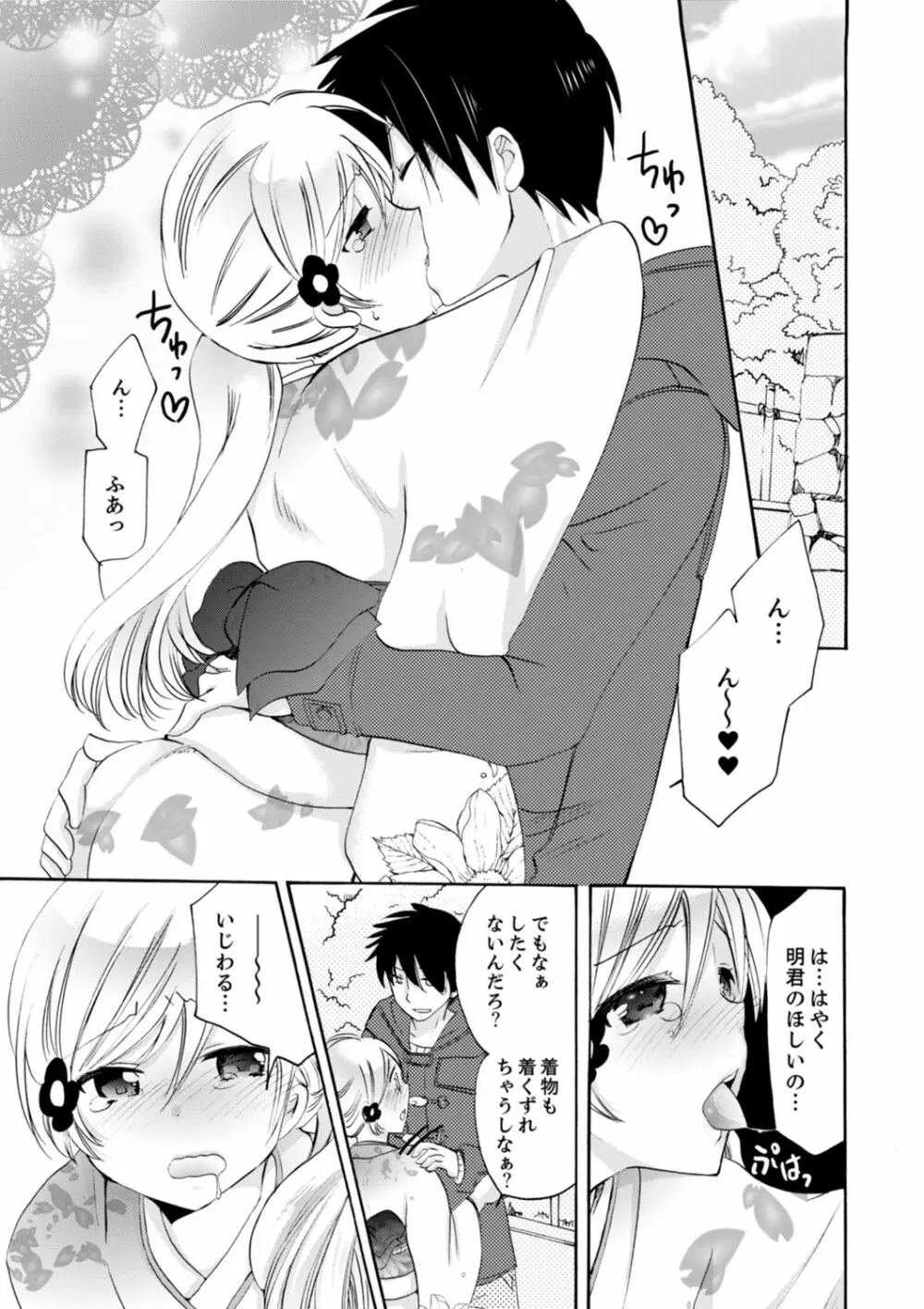 妹がオレの彼女!?2泊3日のエッチな関係【デラックス版】 Page.269