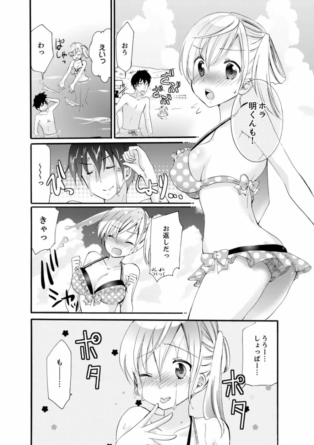 妹がオレの彼女!?2泊3日のエッチな関係【デラックス版】 Page.27