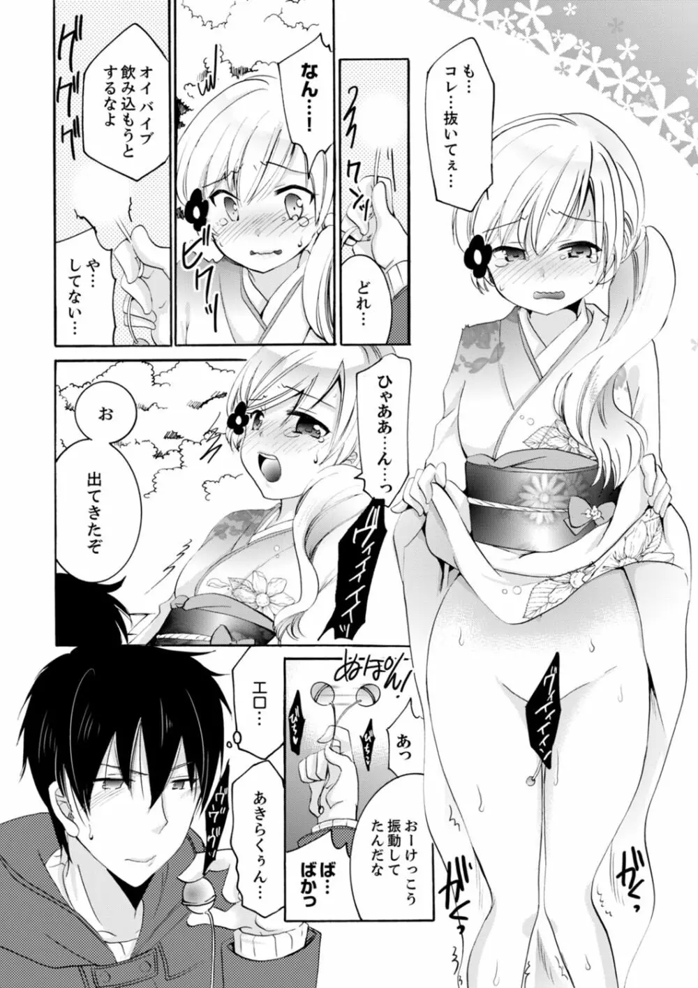 妹がオレの彼女!?2泊3日のエッチな関係【デラックス版】 Page.272