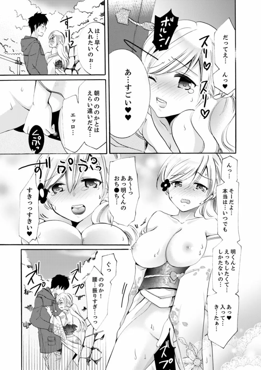 妹がオレの彼女!?2泊3日のエッチな関係【デラックス版】 Page.274