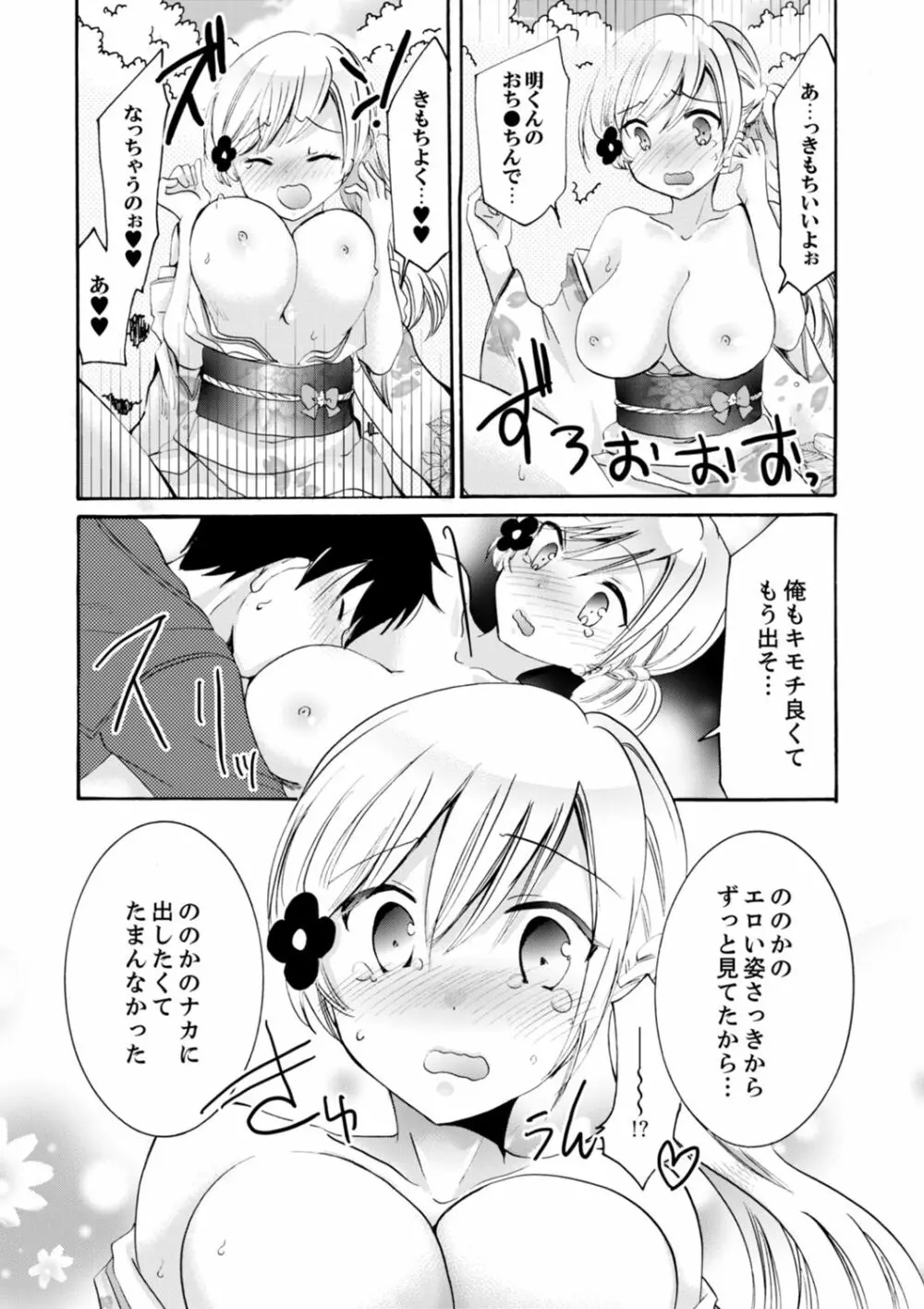 妹がオレの彼女!?2泊3日のエッチな関係【デラックス版】 Page.277