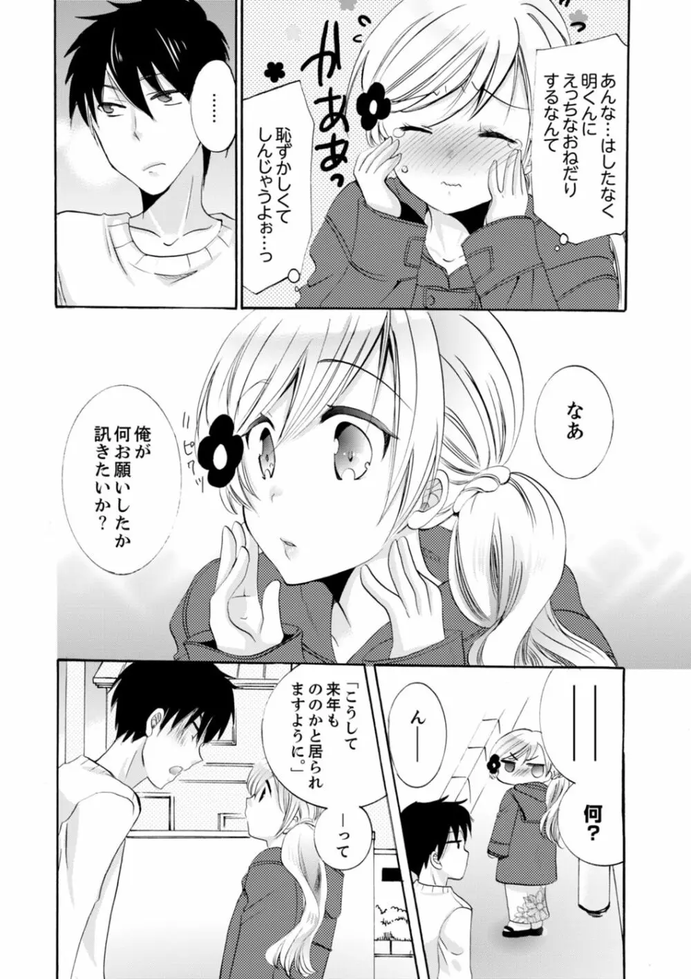 妹がオレの彼女!?2泊3日のエッチな関係【デラックス版】 Page.280