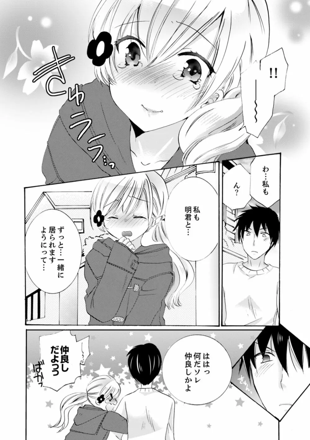 妹がオレの彼女!?2泊3日のエッチな関係【デラックス版】 Page.281