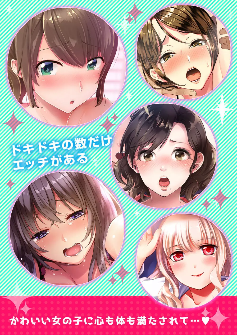 妹がオレの彼女!?2泊3日のエッチな関係【デラックス版】 Page.283