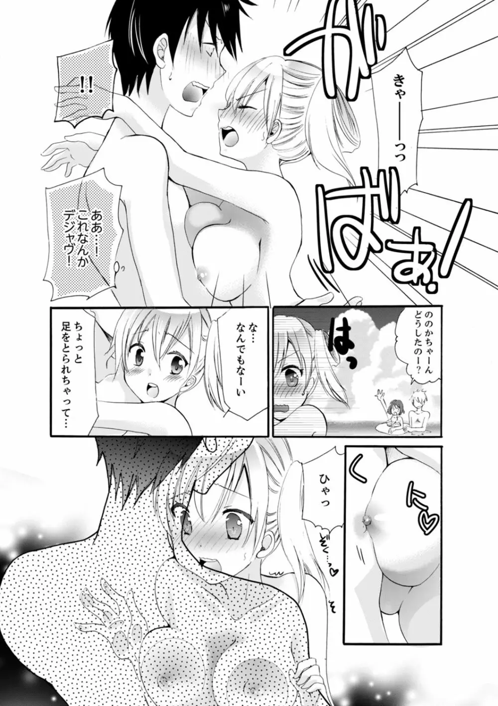 妹がオレの彼女!?2泊3日のエッチな関係【デラックス版】 Page.29