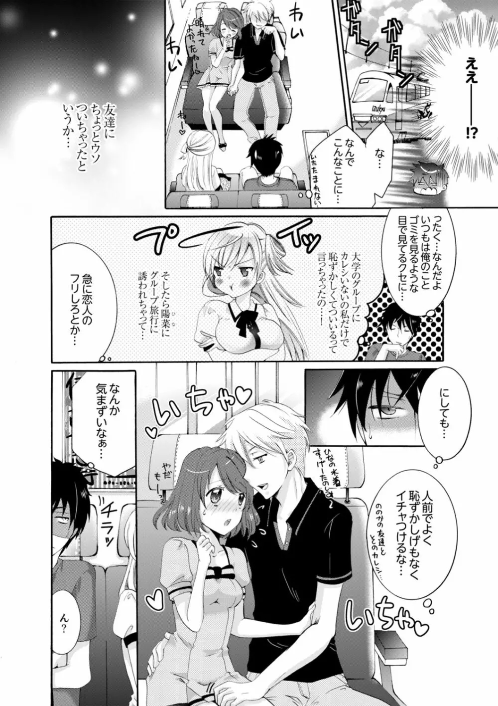 妹がオレの彼女!?2泊3日のエッチな関係【デラックス版】 Page.3