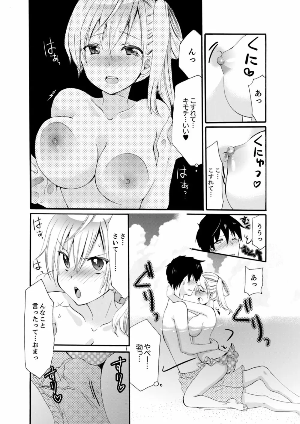 妹がオレの彼女!?2泊3日のエッチな関係【デラックス版】 Page.30