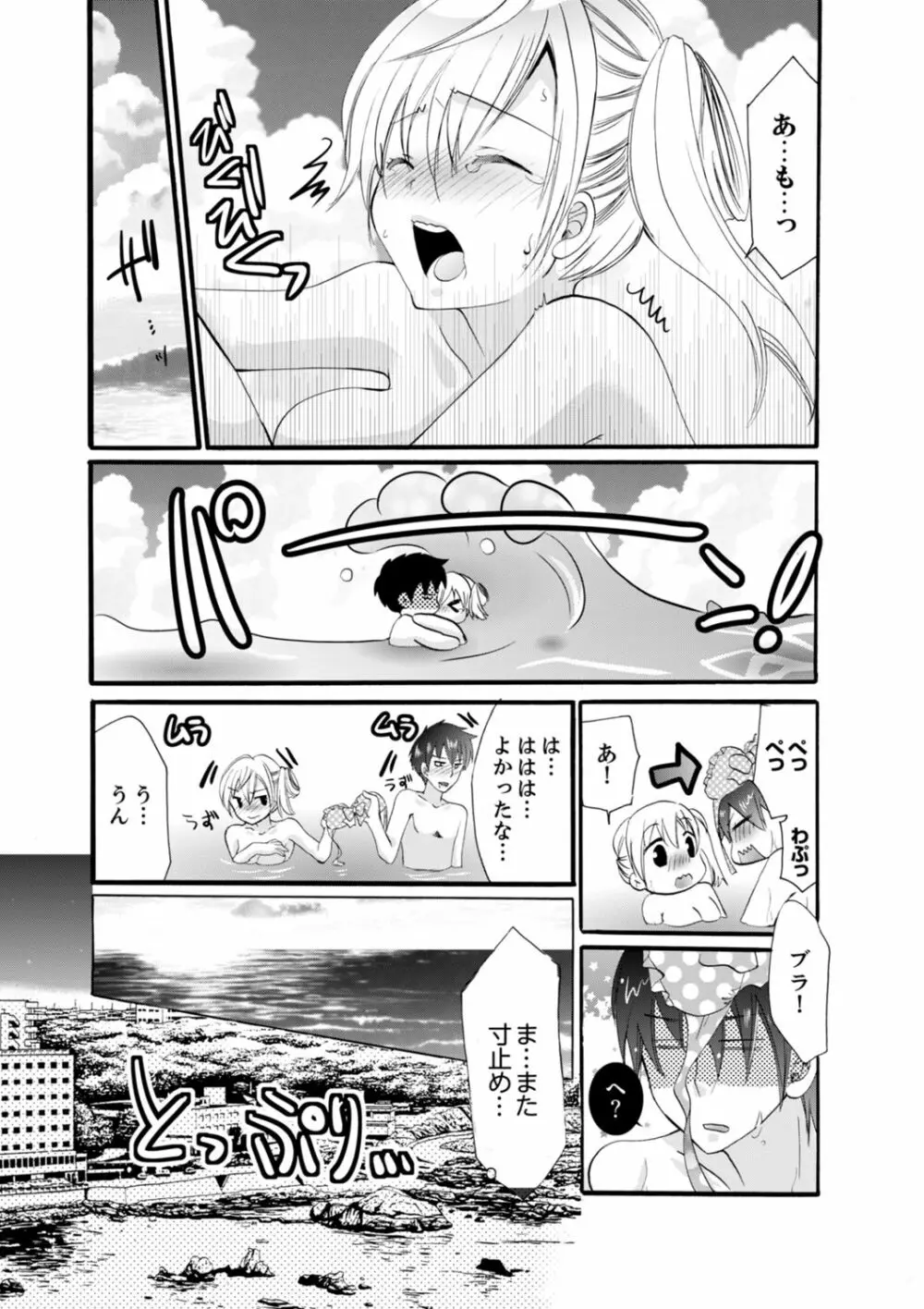 妹がオレの彼女!?2泊3日のエッチな関係【デラックス版】 Page.32