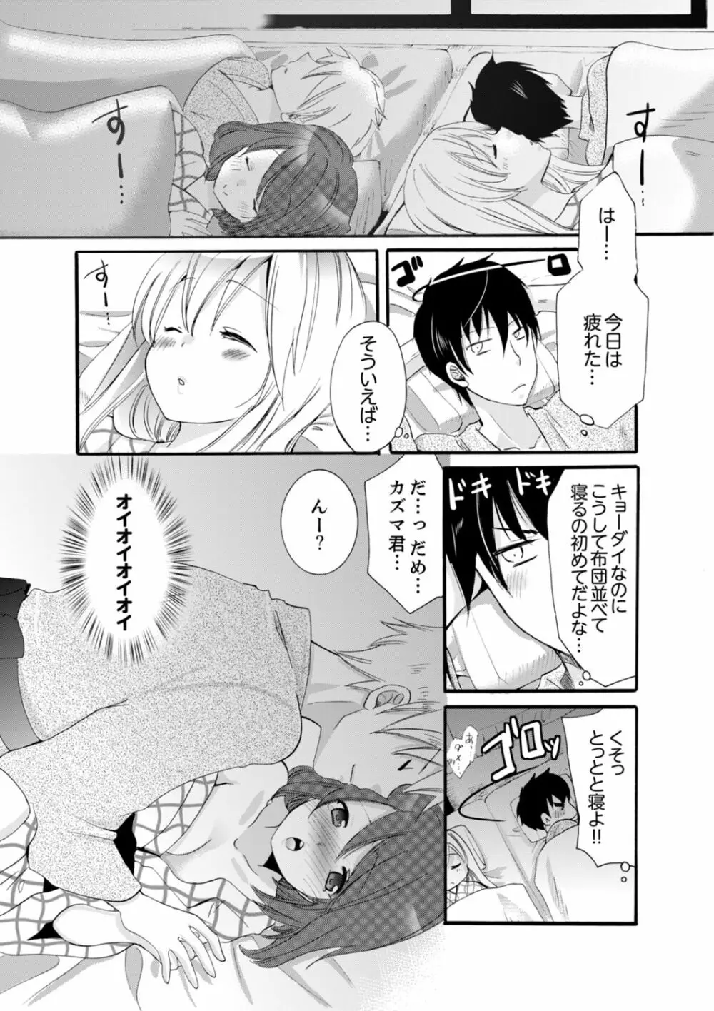 妹がオレの彼女!?2泊3日のエッチな関係【デラックス版】 Page.33