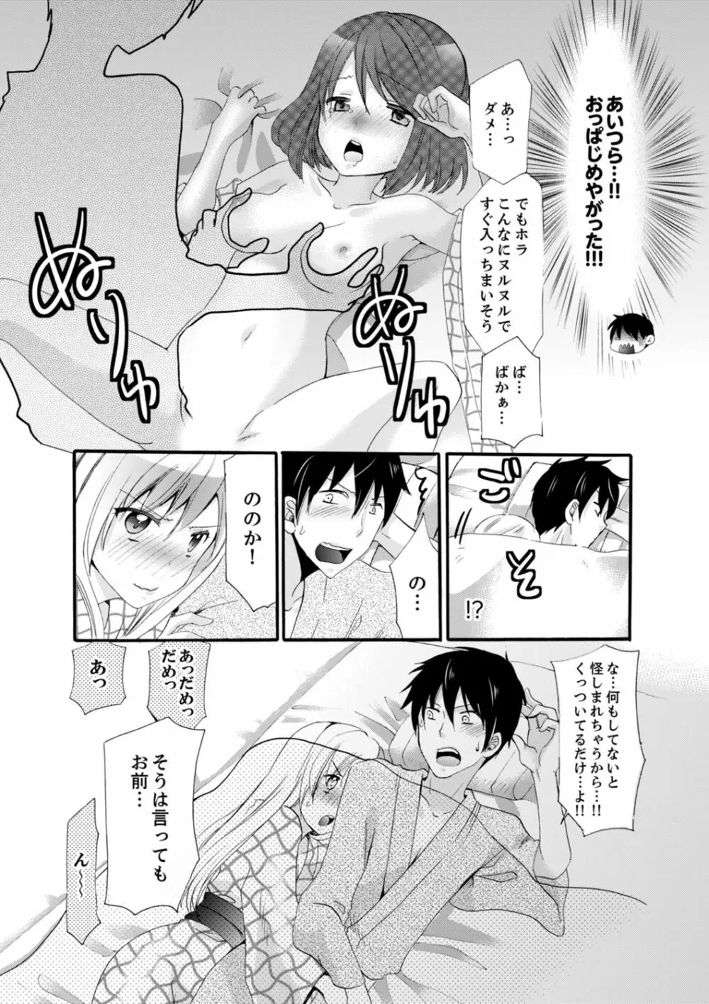 妹がオレの彼女!?2泊3日のエッチな関係【デラックス版】 Page.34