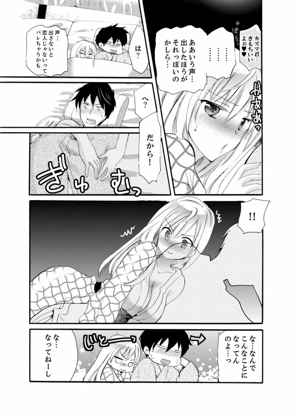 妹がオレの彼女!?2泊3日のエッチな関係【デラックス版】 Page.35