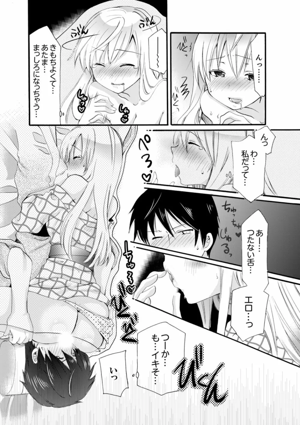 妹がオレの彼女!?2泊3日のエッチな関係【デラックス版】 Page.39