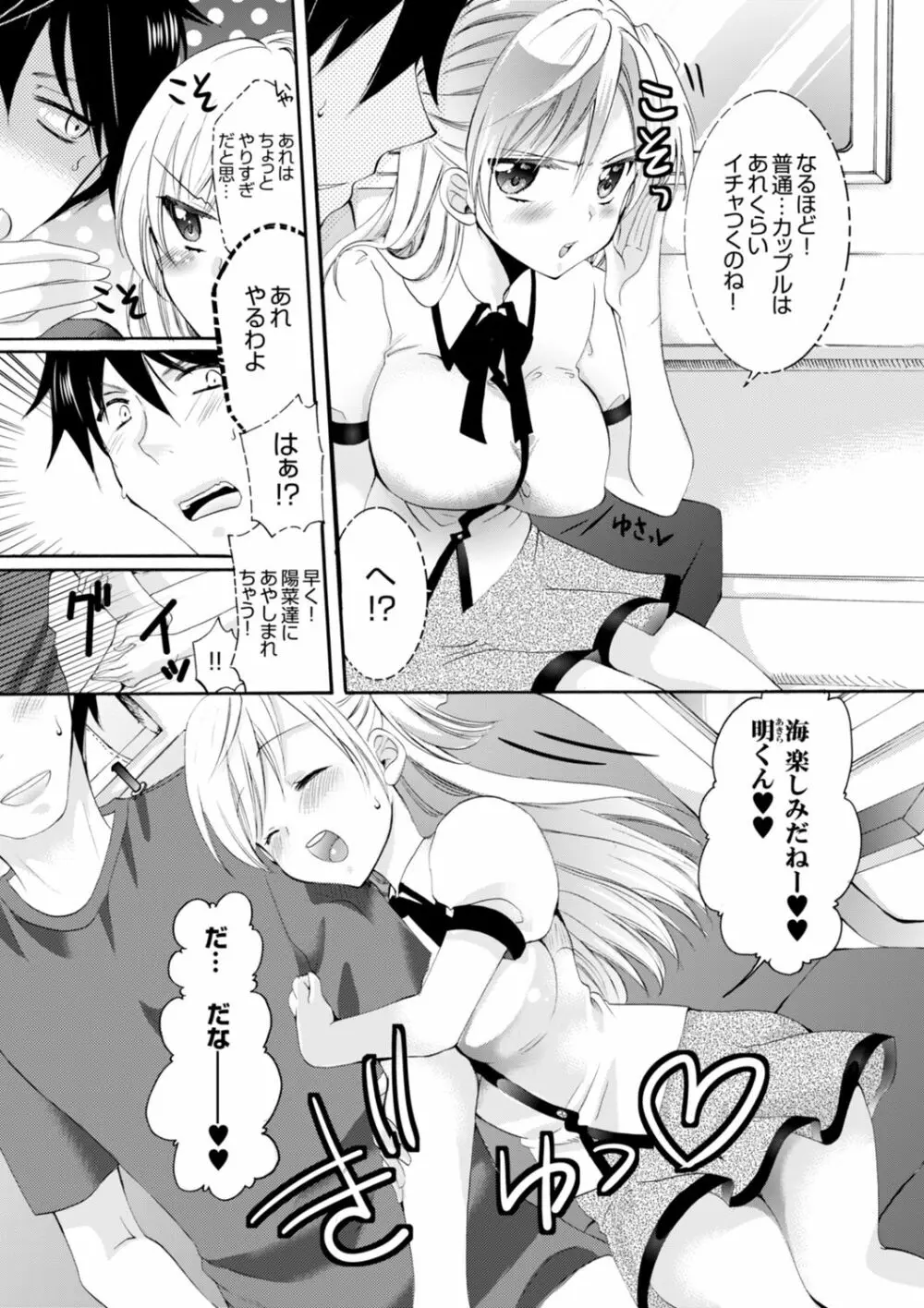 妹がオレの彼女!?2泊3日のエッチな関係【デラックス版】 Page.4