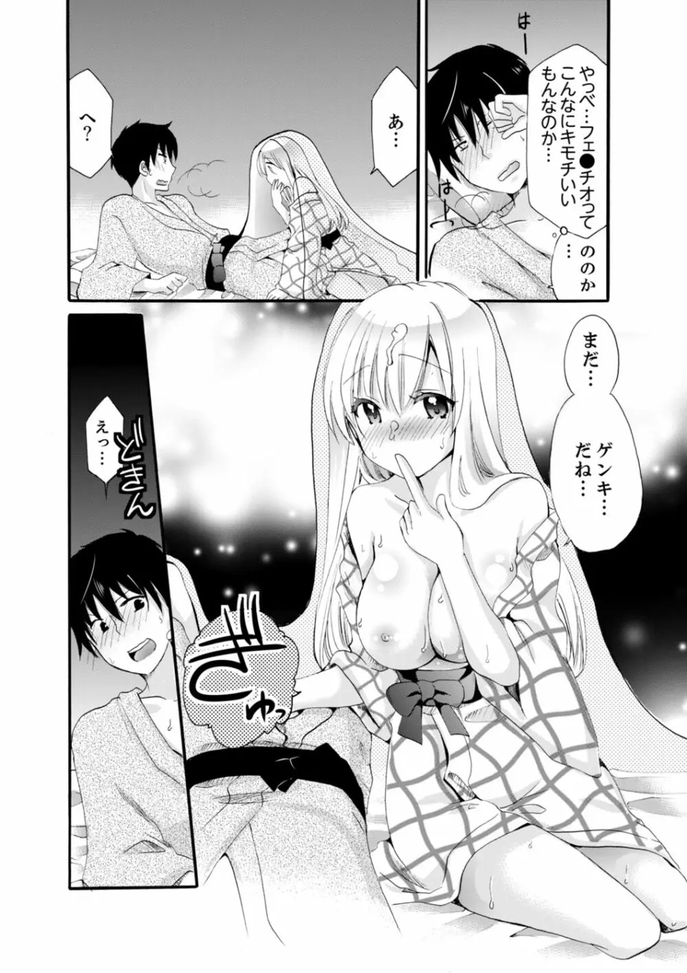 妹がオレの彼女!?2泊3日のエッチな関係【デラックス版】 Page.41