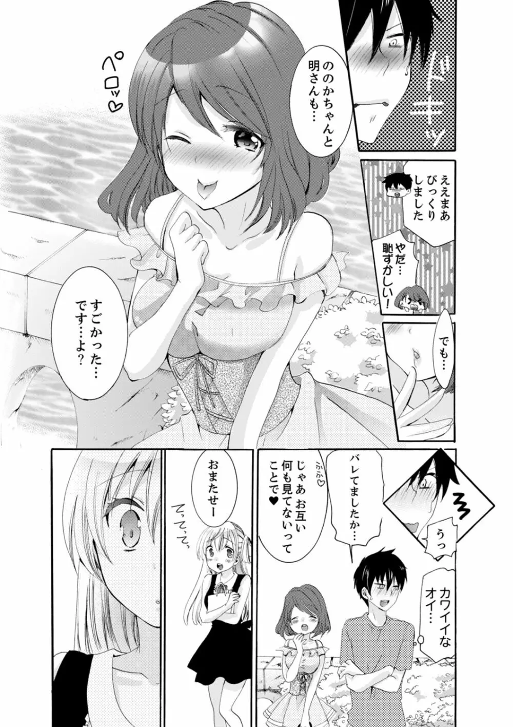 妹がオレの彼女!?2泊3日のエッチな関係【デラックス版】 Page.47