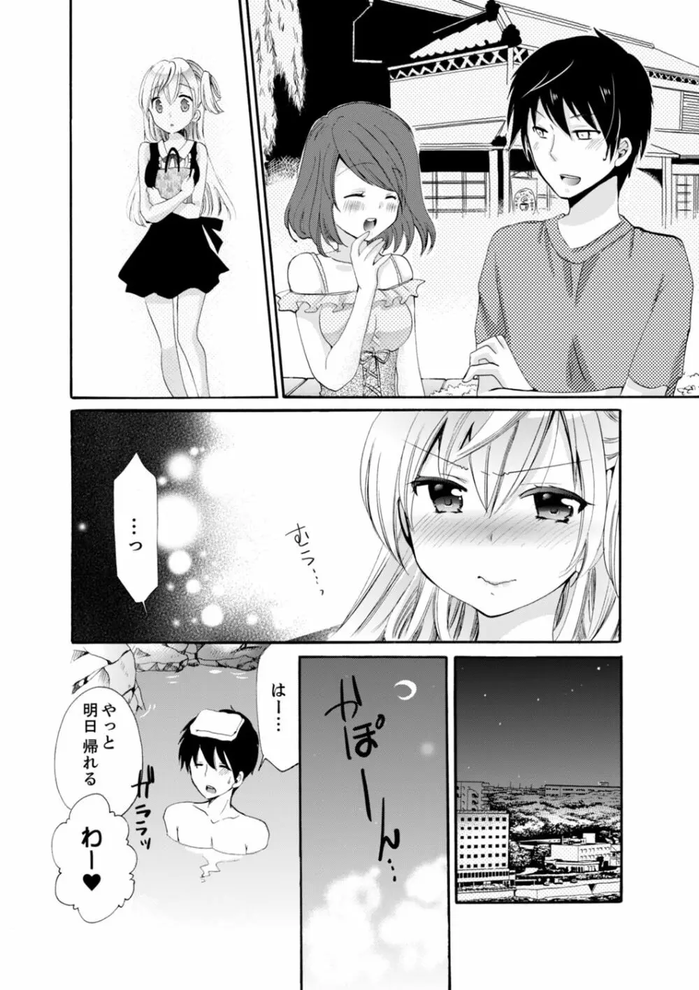 妹がオレの彼女!?2泊3日のエッチな関係【デラックス版】 Page.48