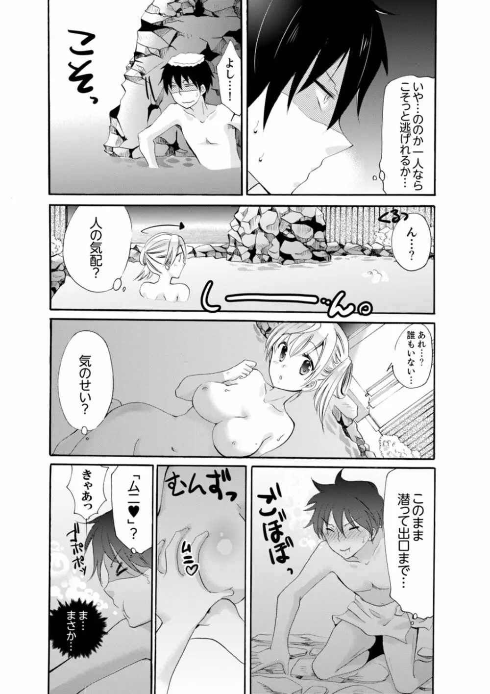 妹がオレの彼女!?2泊3日のエッチな関係【デラックス版】 Page.51