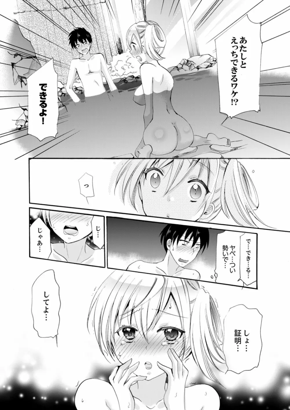 妹がオレの彼女!?2泊3日のエッチな関係【デラックス版】 Page.54