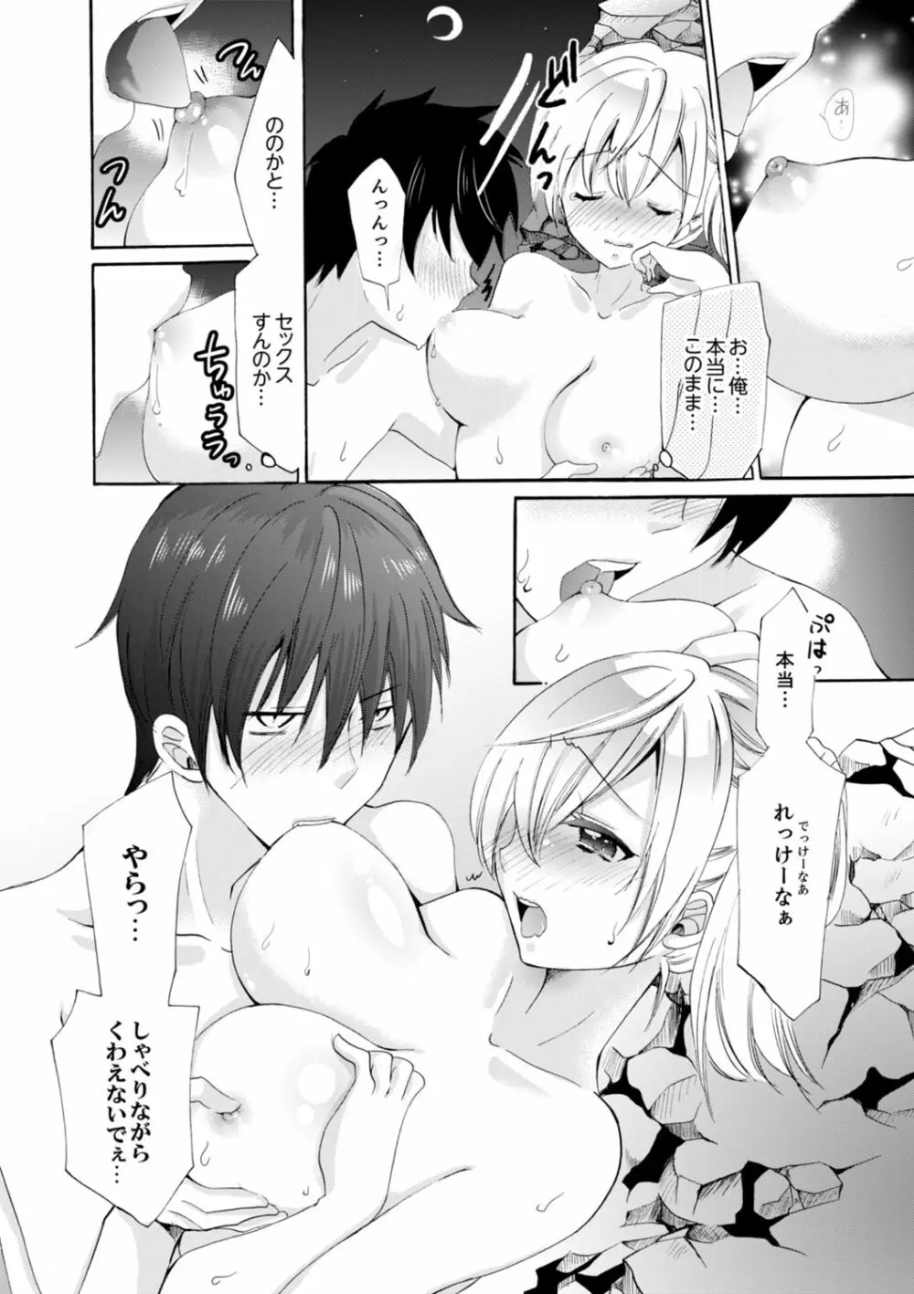 妹がオレの彼女!?2泊3日のエッチな関係【デラックス版】 Page.56
