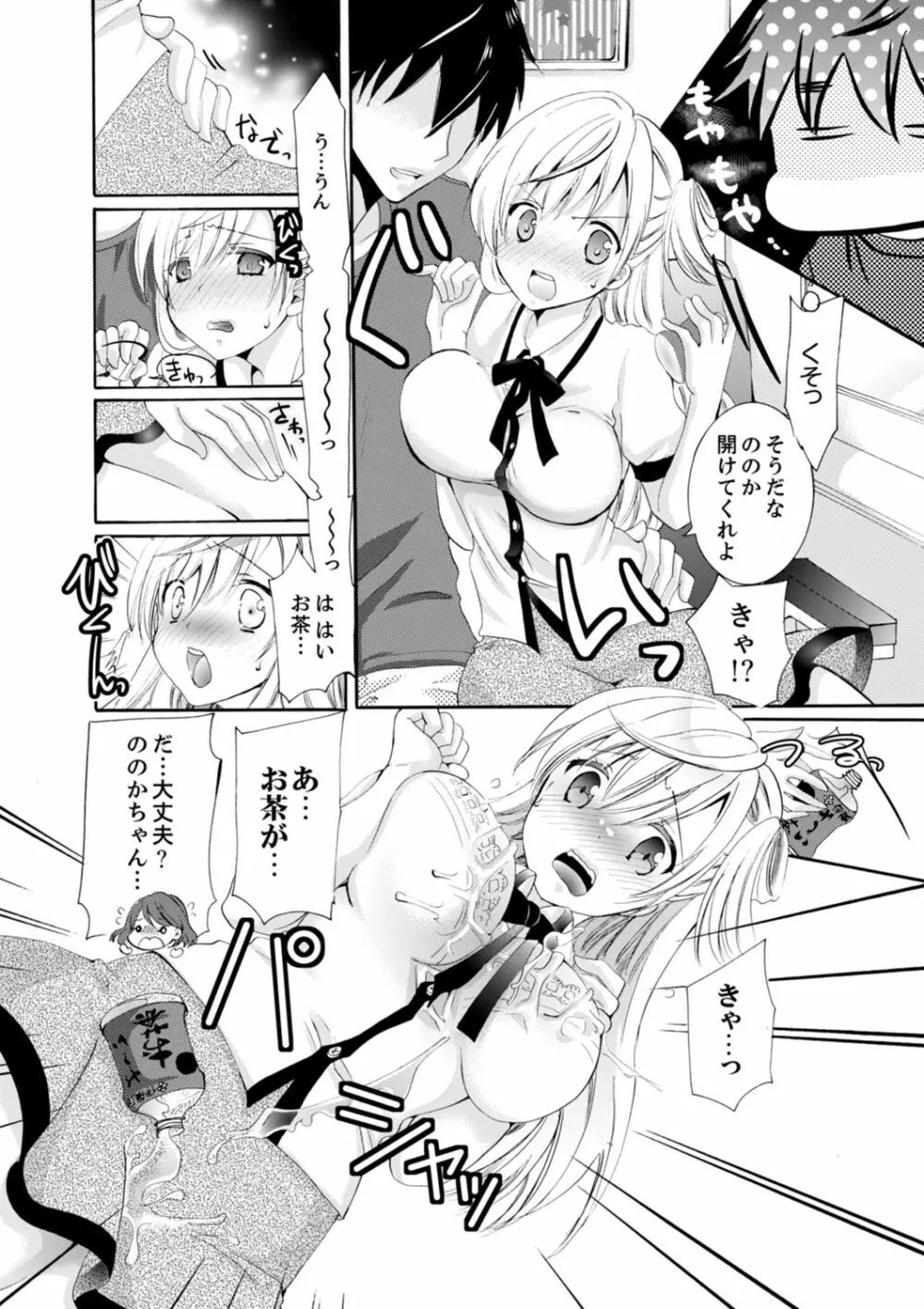 妹がオレの彼女!?2泊3日のエッチな関係【デラックス版】 Page.6