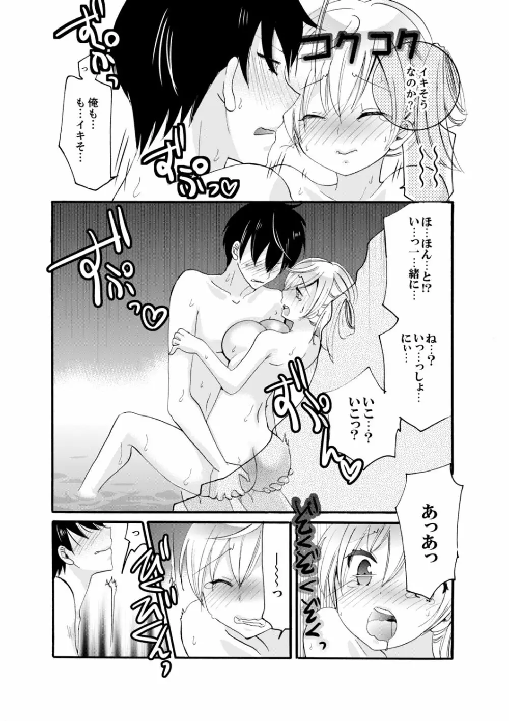 妹がオレの彼女!?2泊3日のエッチな関係【デラックス版】 Page.66