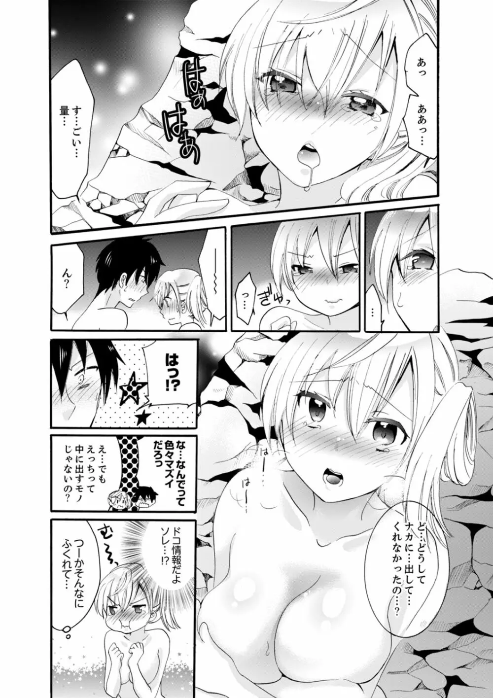 妹がオレの彼女!?2泊3日のエッチな関係【デラックス版】 Page.68