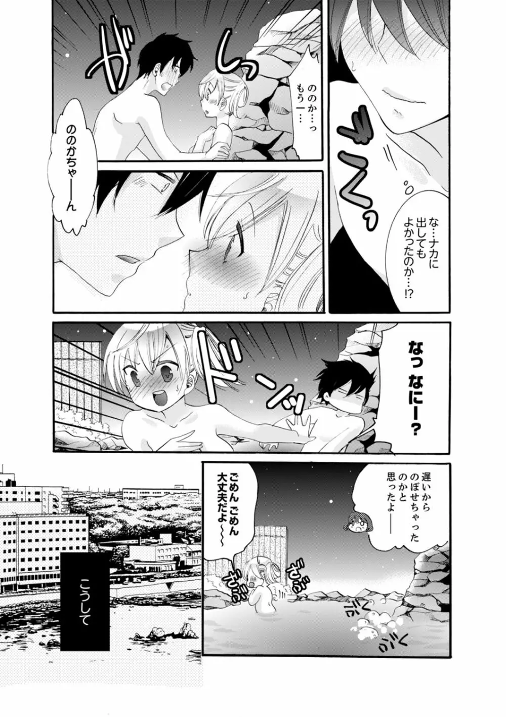妹がオレの彼女!?2泊3日のエッチな関係【デラックス版】 Page.69